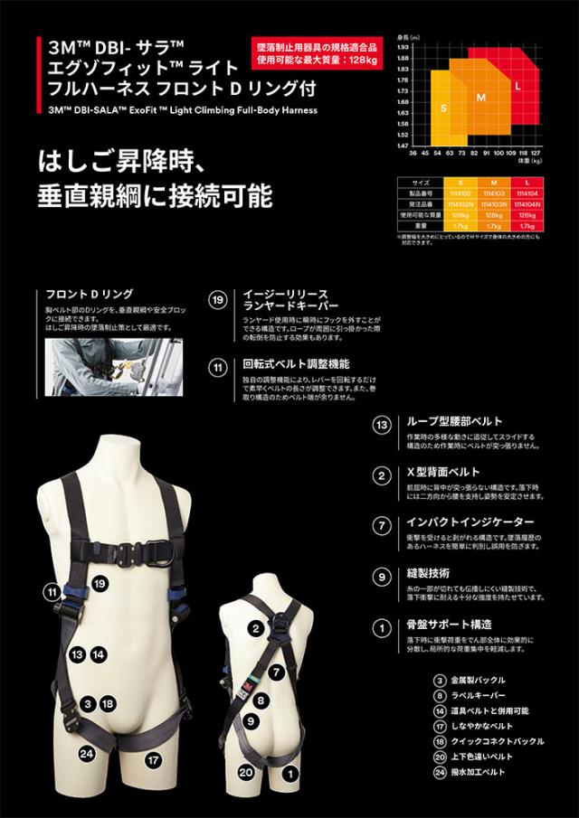 スリーエム ジャパン　3M DBI-サラ エグゾフィット ライト フルハーネス フロントDリング付 Sサイズ　【品番：1114102N】