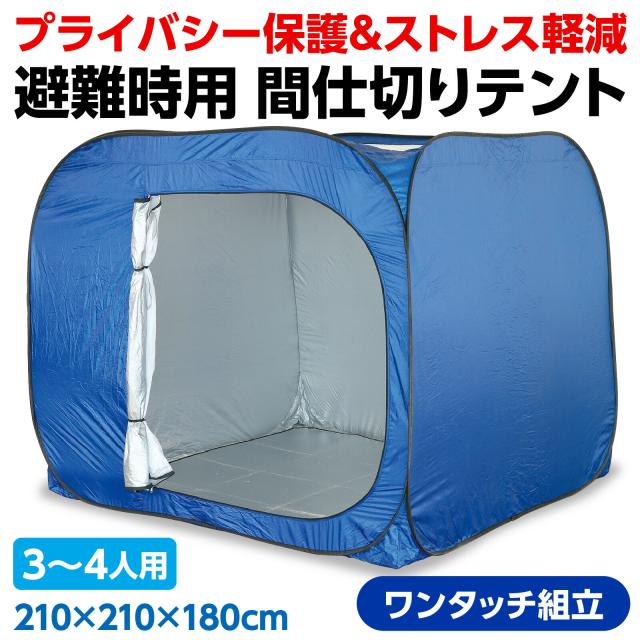 アーテック　ＡｒＴｅＣ　屋内用間仕切りシェルター　【品番：35591】