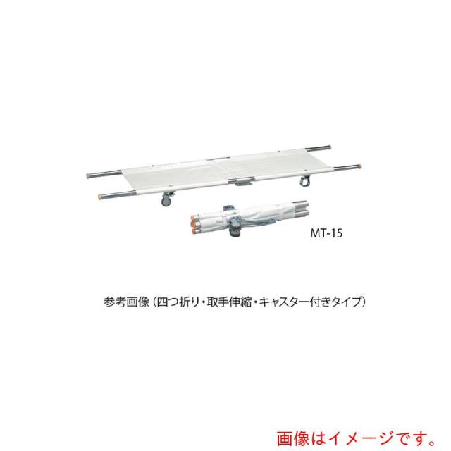 アズワン　ＡＳ　担架　（四つ折り）　ＭＴ?１６　【品番：0-9543-08】