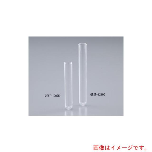 アズワン　ＡＳ　石英試験管　ＱＴＳＴ?１２１００　【品番：2-3974-03】