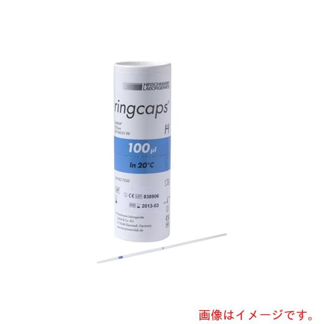 アズワン　ＡＳ　リングキャップス１００マイクロ　【品番：2-454-09】