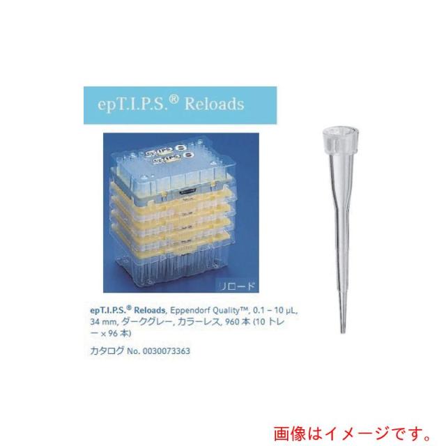 アズワン ＡＳ ｅｐチップリロード００３００７３３７１ 【品番：2-4875-11】