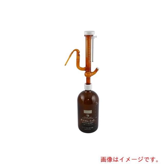 アズワン　ＡＳ　オートビュレット（茶瓶付・茶）２５Ｂ　【品番：2-5639-04】