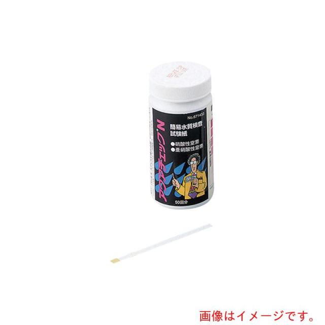 アズワン　ＡＳ　水質検査試験紙アクアチェックＮ　３００本　【品番：2-7671-11】