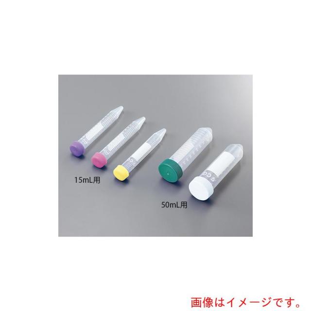 アズワン　ＡＳ　５色フタ５０ｍｌ用２３ー２２７６　五百個　【品番：2-8006-15】