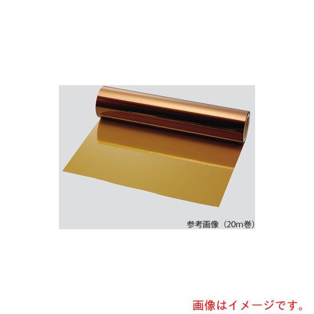 アズワン　ＡＳ　ポリイミドフィルム２００Ｈ　【品番：3-1966-03】