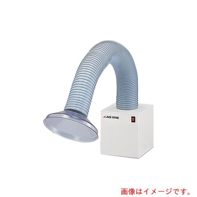 アズワン　ＡＳ　ヒュームフードフレキフードシングル　【品番：3-4064-32】