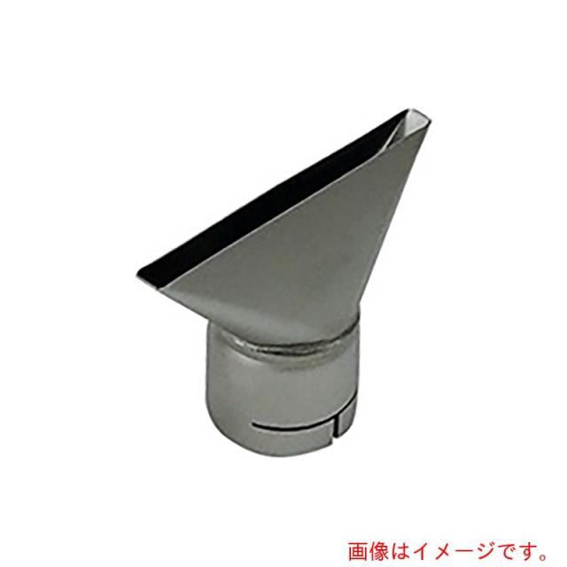 アズワン　ＡＳ　熱風機　平型ノズル１５０　【品番：3-7643-11】