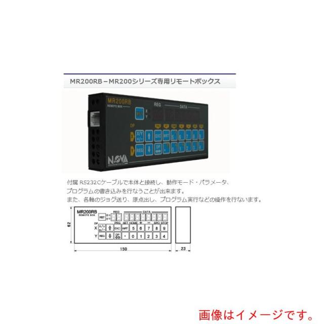 アズワン　ＡＳ　専用リモートボックス　ＭＲ２００ＲＢ　【品番：3-8557-11】
