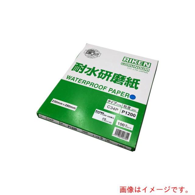 アズワン　ＡＳ　耐水研磨紙　Ｃ３４Ｐ　＃１２００　百枚入　【品番：3-9014-66】