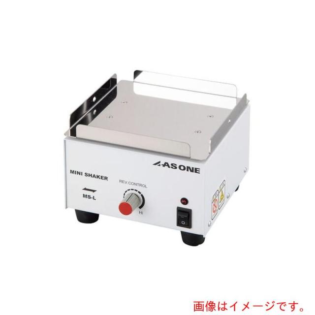 アズワン　ＡＳ　ＭＳ?Ｌ　ミニシェーカー　【品番：4-1724-03】