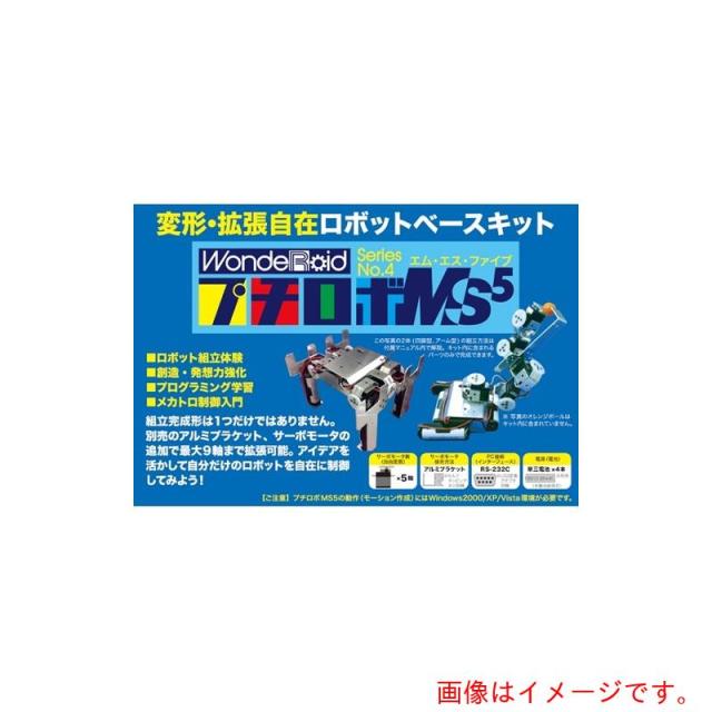 アズワン　ＡＳ　ロボット製作キット　ＷＲ?ＭＳ５Ｌ　【品番：4-188-02】