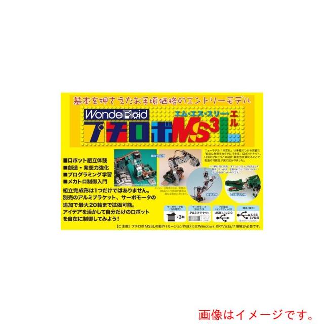 アズワン　ＡＳ　ロボット製作キット　ＷＲ?ＭＳ３Ｌ　【品番：4-188-03】