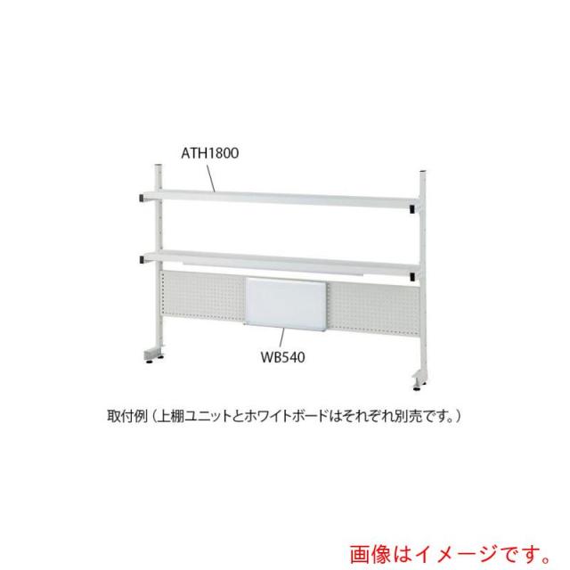 アズワン　ＡＳ　ＡＴＨ１５００　上棚ユニット　【品番：4-2021-03】