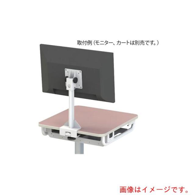アズワン　ＡＳ　ＲＭＣ?ＯＰ０１ＭＡ　モニターアーム　【品番：4-2033-11】