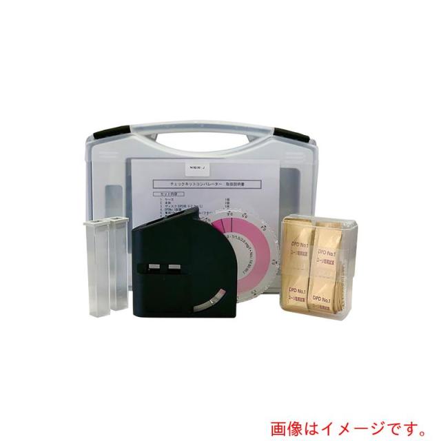 アズワン　ＡＳ　測定器セット　遊離残留塩素測定器　【品番：4-2609-01】