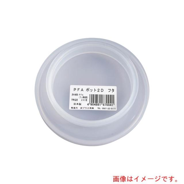 アズワン　ＡＳ　ＰＦＡポットフタ　２Ｄフタ　【品番：4-5612-12】