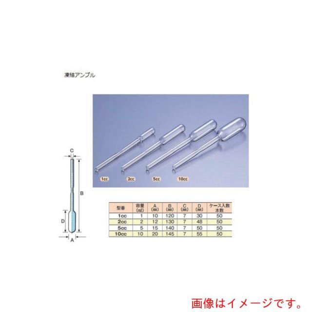 アズワン　ＡＳ　アンプル管凍結アンプル　２５０入　【品番：5-124-08】