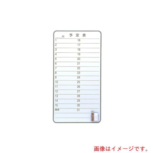 アズワン　ＡＳ　ＷＢ?４Ｍ　ホワイトボード　月予定表　【品番：63-1827-11】