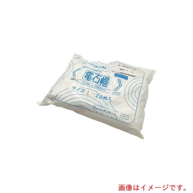 アズワン　ＡＳ　電石帽ＳＲ?１Ｌ２０入　【品番：6-6030-02】