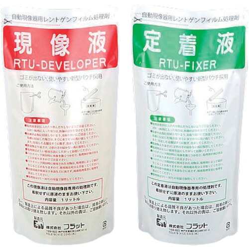 アズワン　ＡＳ　Ｘ線フィルム自動現像機専用使用液　【品番：1-3217-11】