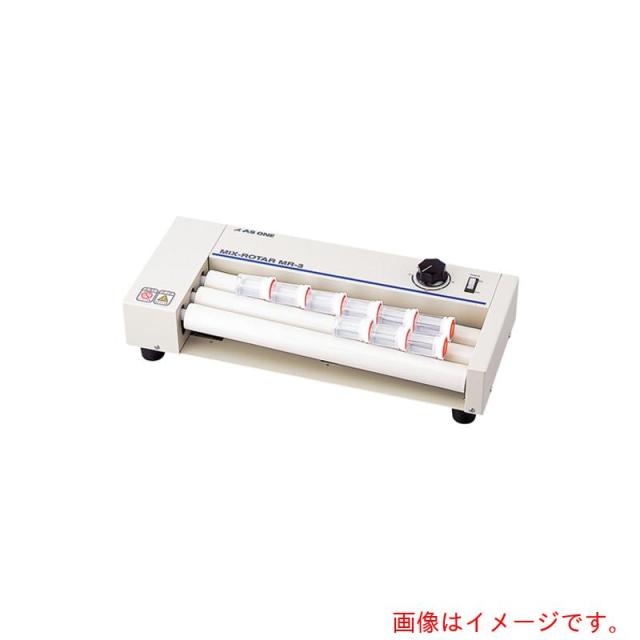 アズワン　ＡＳ　検査書付　ミックスローター　ＭＲ?３　【品番：1-336-05-22】