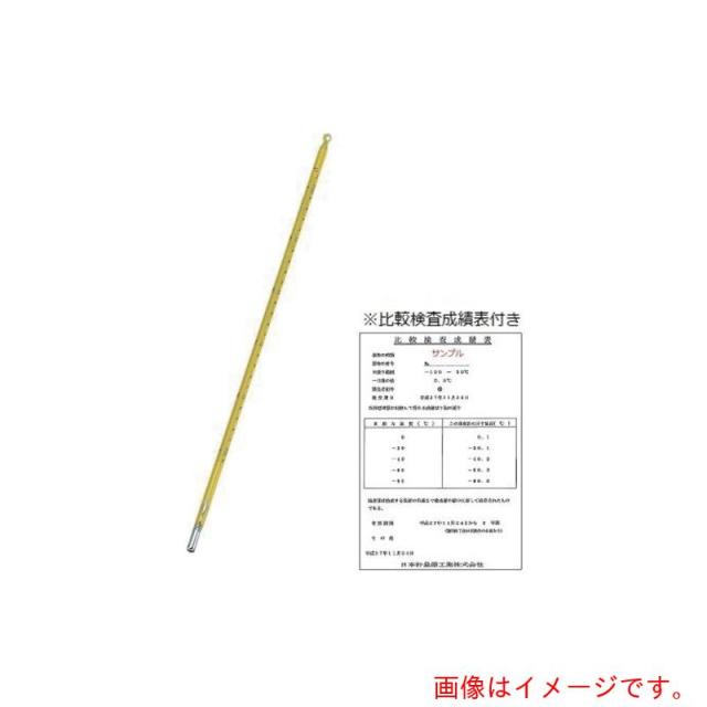 アズワン　ＡＳ　標準温度計（棒状）Ｎｏ．７成績書付　【品番：6-7702-08】