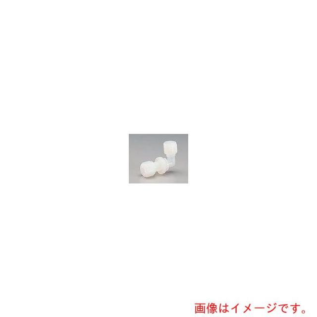 アズワン　ＡＳ　パネルマウントエルボーＬＫＰ?１０　【品番：7-275-03】