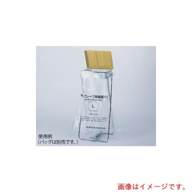 アズワン　ＡＳ　廃棄バッグＬ用ラック　【品番：7-5322-04】