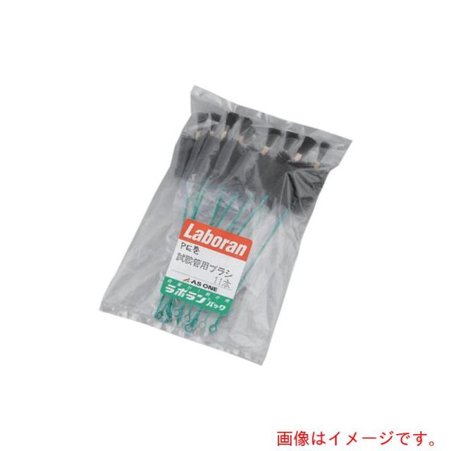 アズワン　ＡＳ　ラボランブラシＰＥ巻洗浄瓶用２号　【品番：9-828-11】
