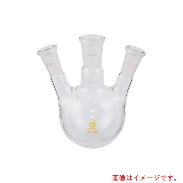 アズワン　ＡＳ　共通摺合三口フラスコ００８０?０５?３０　【品番：1-4361-09】