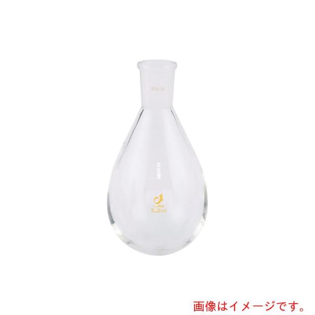 アズワン　ＡＳ　共通摺合茄子フラスコ００９０?０７?５０　【品番：1-4363-12】