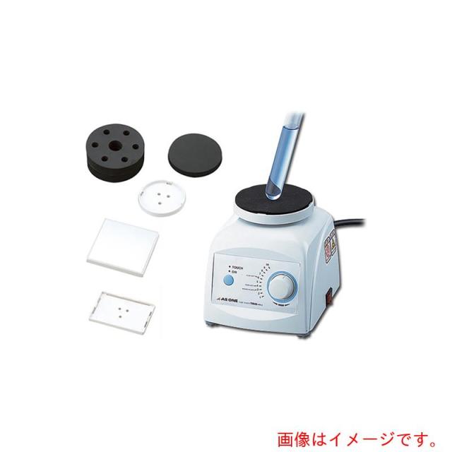 アズワン　ＡＳ　試験管ミキサーＴＲＩＯ　ＨＭ?２ＦＮ　【品番：1-4611-24】