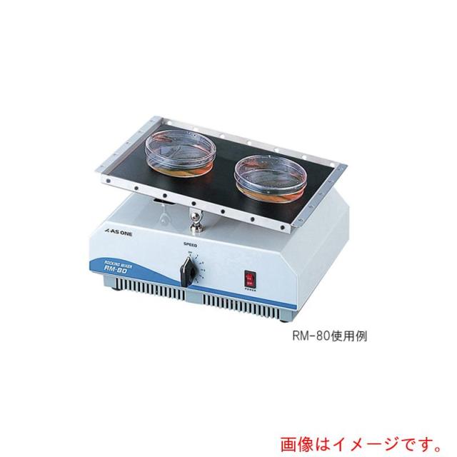 アズワン ＡＳ 精神測定検査付け出し ロッキングミキサーＲＭ?３００ 【品番：1-5829-22-22】