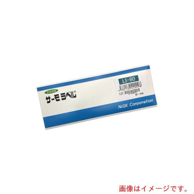 アズワン　ＡＳ　サーモラベルＬＩ?８０　４０入　【品番：1-631-07】
