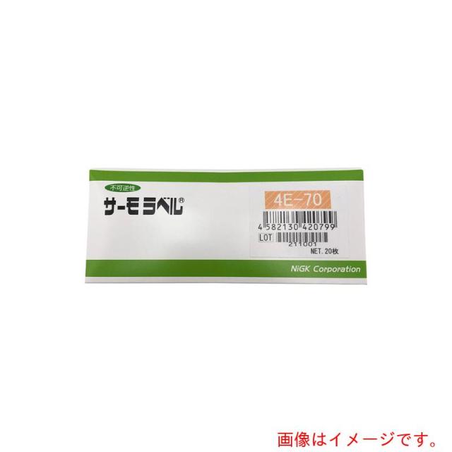 アズワン　ＡＳ　サーモラベル４Ｅ４Ｅ?７０　２０入　【品番：1-634-05】