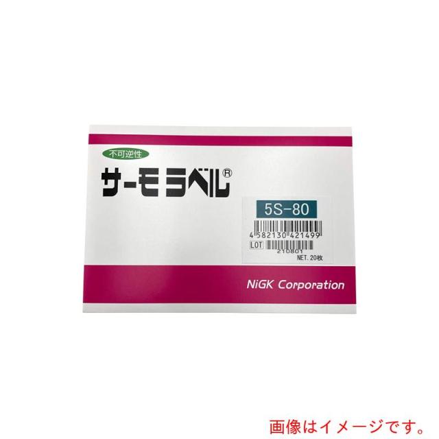 アズワン　ＡＳ　サーモラベル５Ｓ５Ｓ?８０　２０入　【品番：1-635-07】