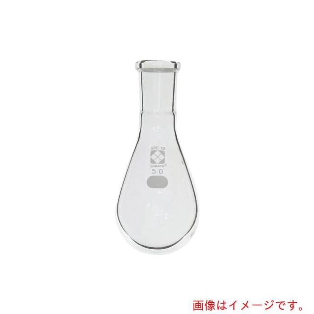アズワン　ＡＳ　ＳＰＣなす形フラスコ０３０１２０１９５０　【品番：1-7083-03】