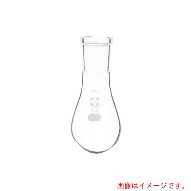 アズワン　ＡＳ　ＳＰＣなす形フラスコ０３０１２０２４５０　【品番：1-7084-01】