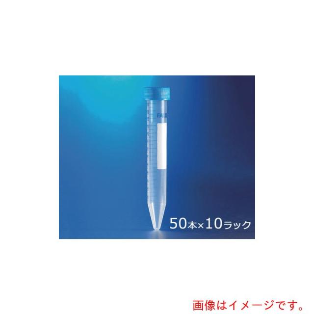 アズワン　ＡＳ　コニカルチューブ　３５２０９９　１０ラック付（５０本×１０袋＝５００本入）　【品番：1-8427-05】