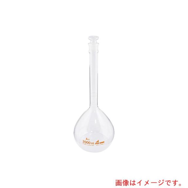 アズワン　ＡＳ　メスフラスコ白２０００高精度　ＡＳＯＮＥ　【品番：1-8565-11】