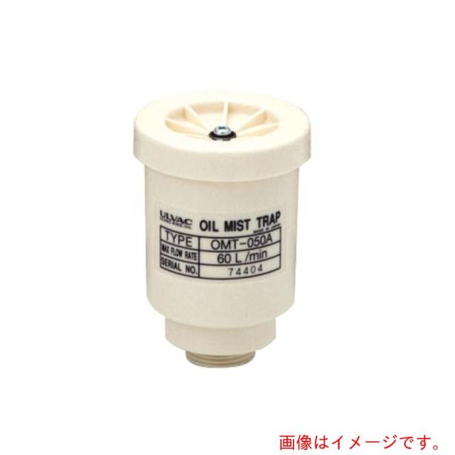 アズワン　ＡＳ　オイルミストトラップＯＭＴ?０５０Ａ　【品番：1-896-02】