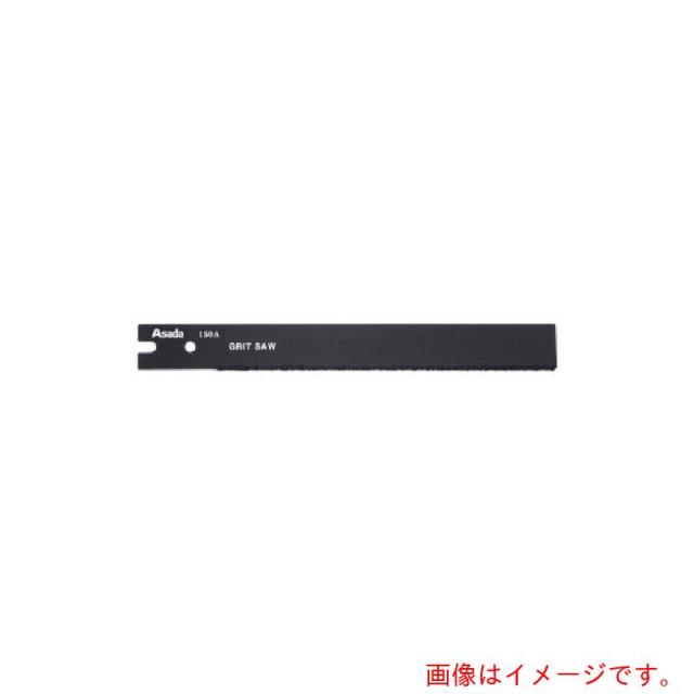 アサダ Asada パイプソー300・350・380S用のこ刃 グリットソー 380 【5個】 【品番:A70289】