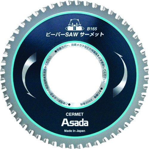 アサダ　Asada　ビーバーＳＡＷサーメットＢ１６５　【品番：EX7010497】