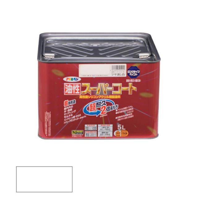 アサヒペン　油性 スーパーコート 5L ツヤ消し白　【品番：4970925545022】