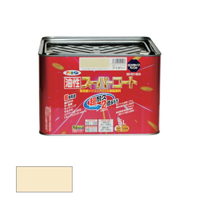 アサヒペン　油性 スーパーコート 5L アイボリー　【品番：4970925545053】