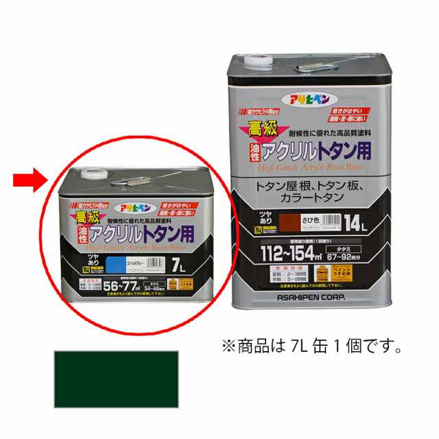 アサヒペン 油性 高級アクリルトタン用 7L ディープグリーン 【品番