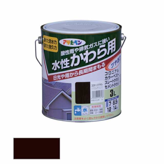 アサヒペン 水性かわら用 3L ココナッツブラウン - 塗装用品