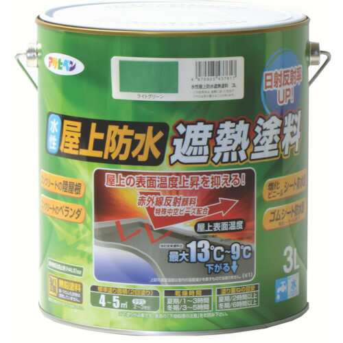 アサヒペン 水性 屋上防水遮熱塗料 3L ライトグリーン 【品番:4970925437617】の通販は
