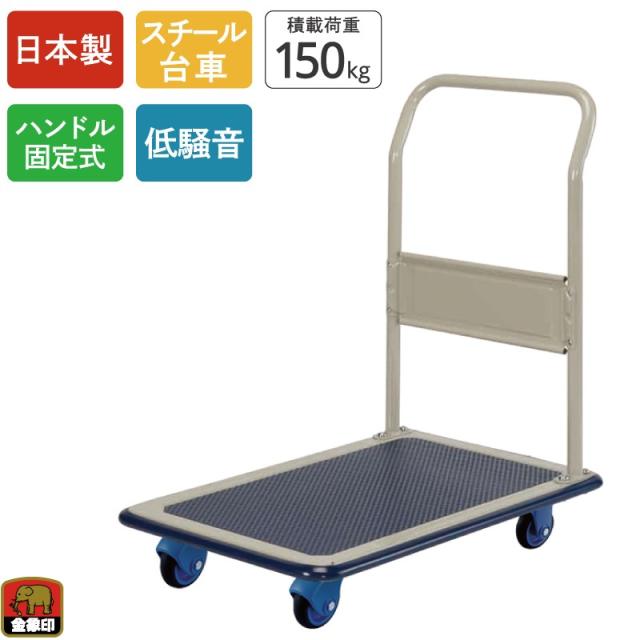 浅香工業　金象印 しずキャリー NS-150STL　【品番：184199】【JAN：4960517184197】